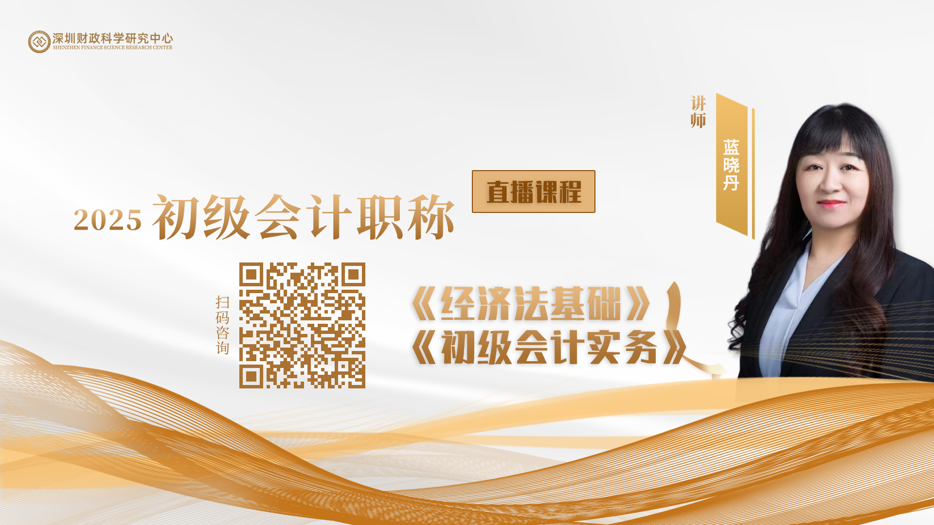 2025初级会计专业技术资格【初级职称】